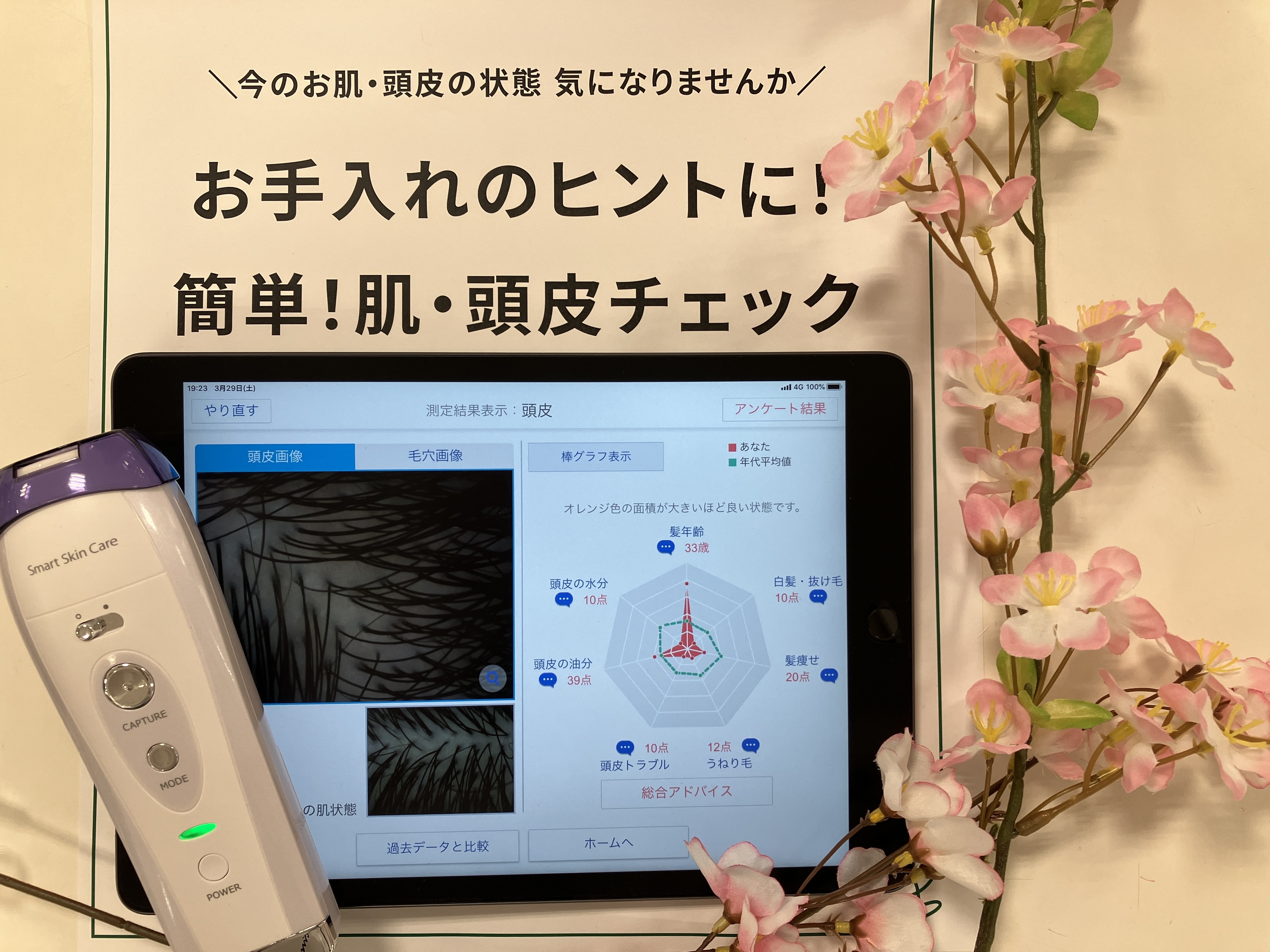 【鹿児島店】★4月開催★肌・頭皮チェック予約受付【接客予約】【無料】