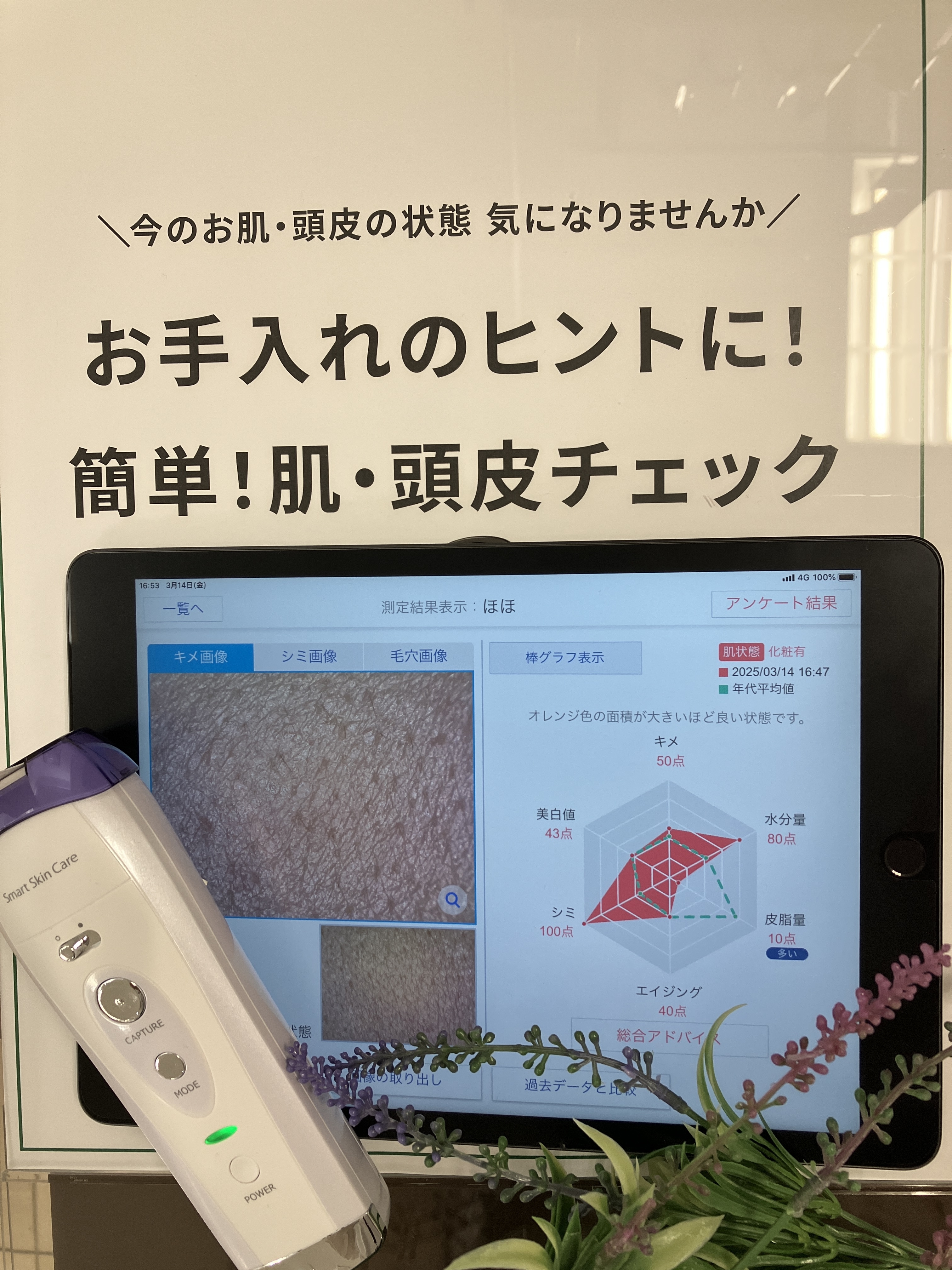 【鹿児島店】★8月開催★肌チェック予約受付【接客予約】【無料】