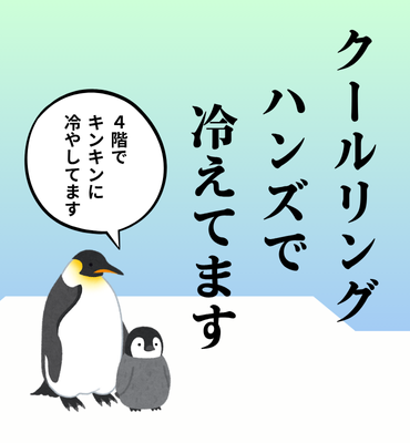 【鹿児島店】クールリング、ハンズで冷えてます
