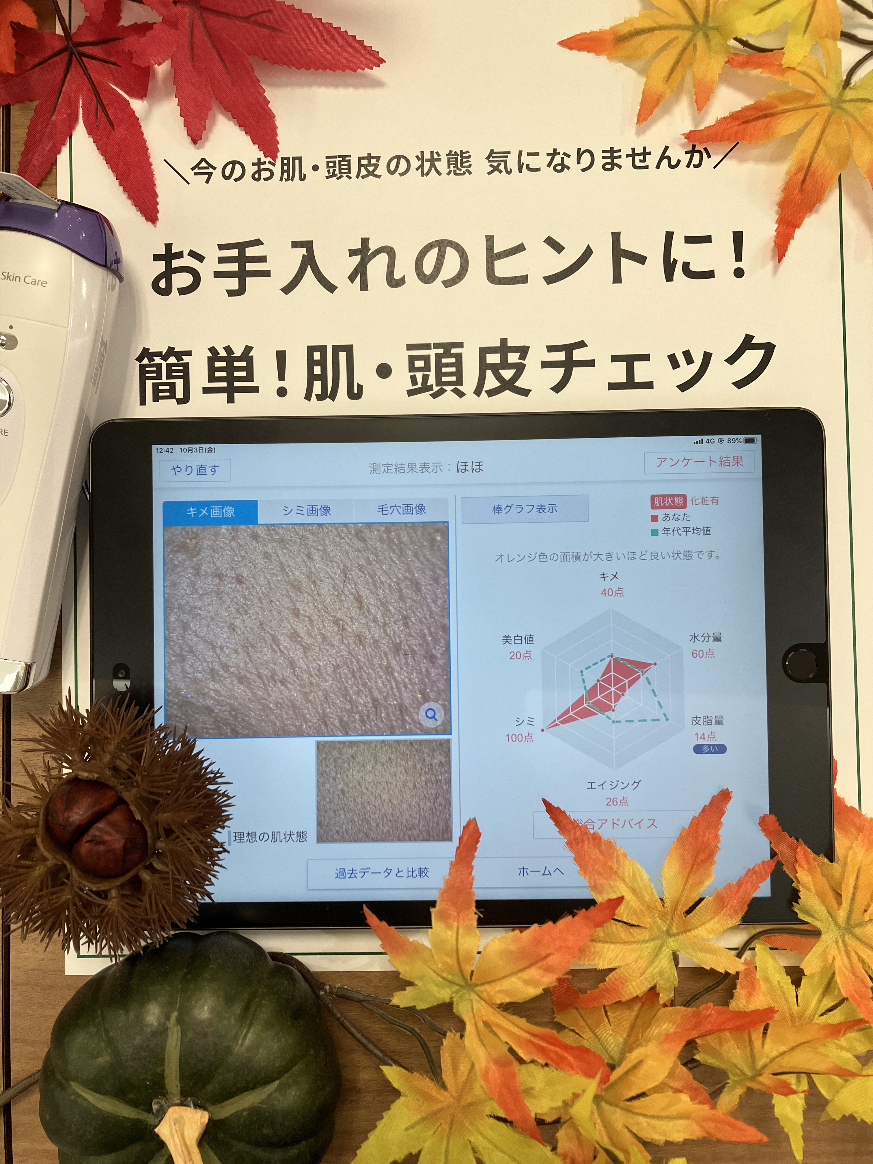 【鹿児島店】★11月開催★肌・頭皮チェック予約受付【接客予約】【無料】