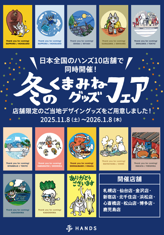【鹿児島店】冬のくまみねグッズフェア開催中！