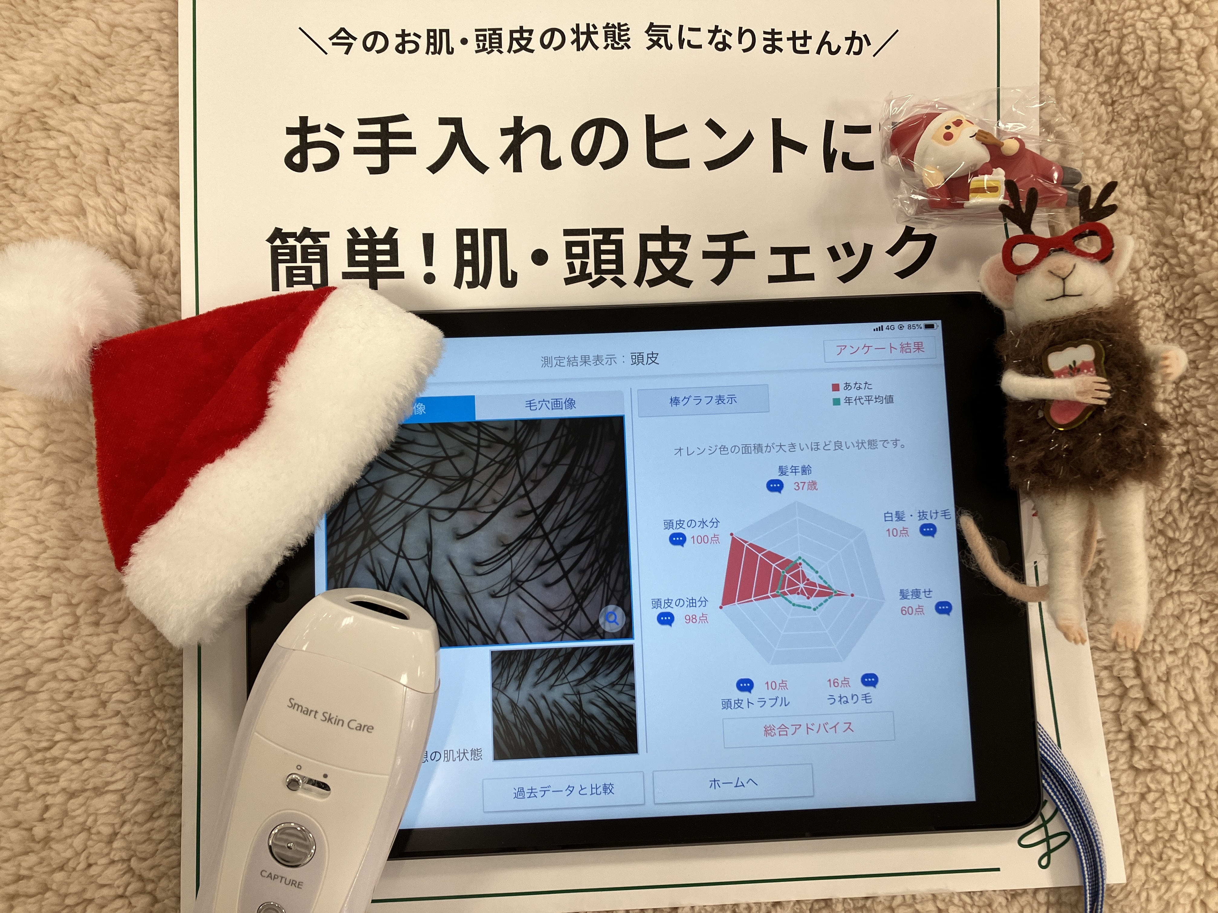 【鹿児島店】★12月開催★肌・頭皮チェック予約受付【接客予約】【無料】